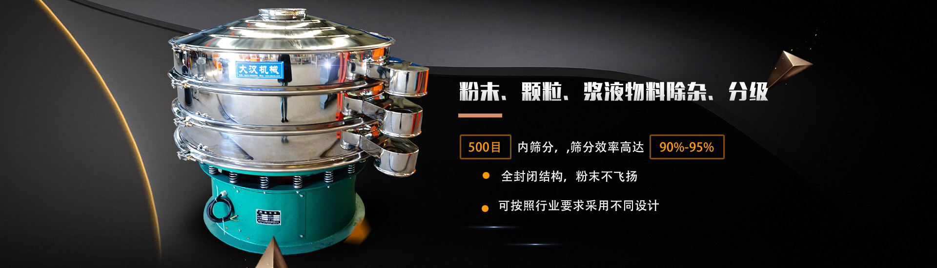 粉末、顆粒、漿液物料除雜、分級(jí)