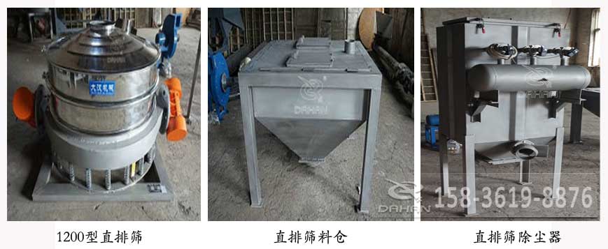 1200型直排篩，直排篩料倉，直排篩除塵器