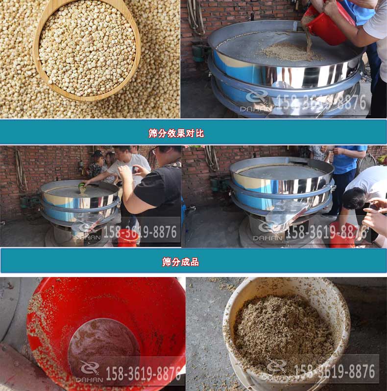 藜麥振動篩分機(jī)試機(jī)效果 藜麥振動篩分機(jī)試機(jī)效果