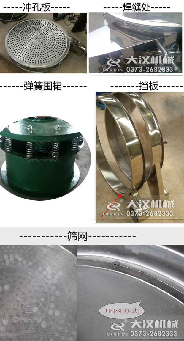 振動篩分機細節(jié)展示 振動篩分機細節(jié)展示
