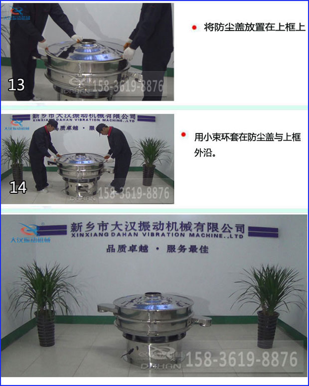 振動篩分機換網(wǎng)方法 振動篩分機換網(wǎng)方法