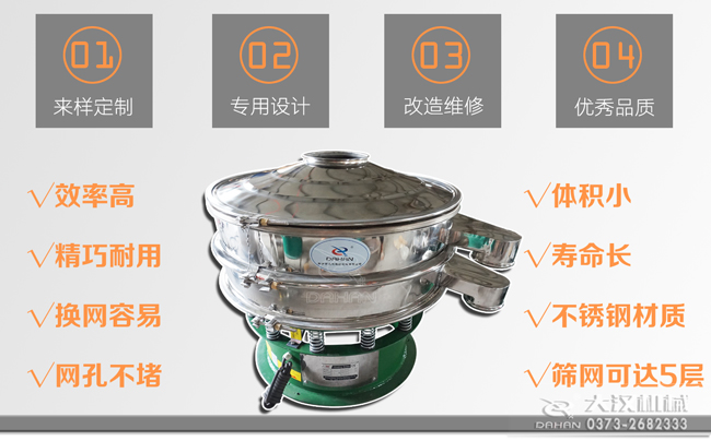 不銹鋼振動(dòng)篩分機(jī)特點(diǎn) 不銹鋼振動(dòng)篩分機(jī)特點(diǎn)
