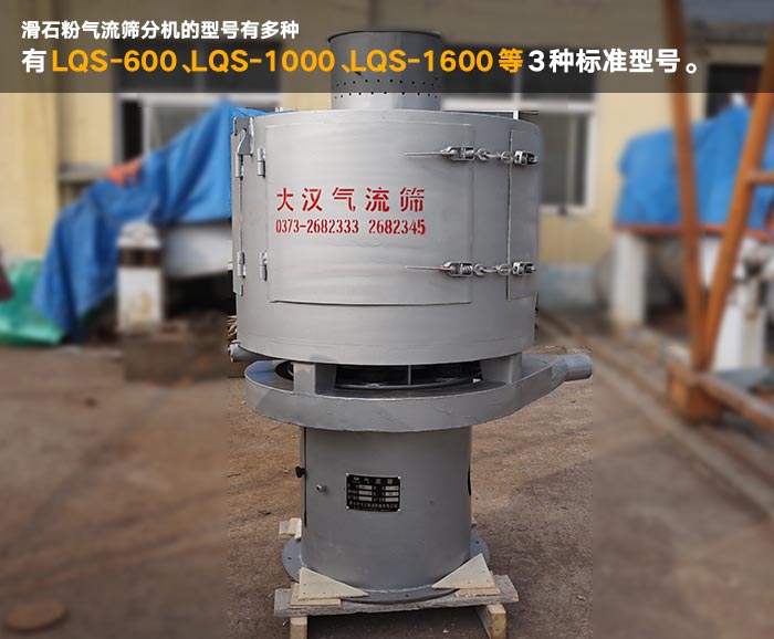 滑石粉氣流篩分機(jī) 滑石粉氣流篩分機(jī)