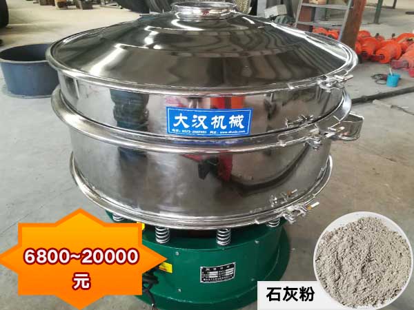 石灰粉振動(dòng)篩 石灰粉振動(dòng)篩