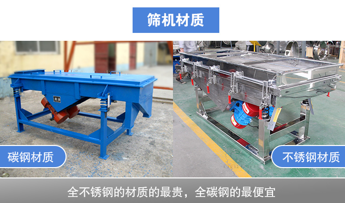 松香分級(jí)振動(dòng)篩材質(zhì)
