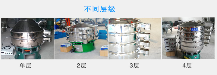 超聲波振動(dòng)篩層數(shù)可達(dá)4層，可將一種物料分選出2-5種不同粒度規(guī)格