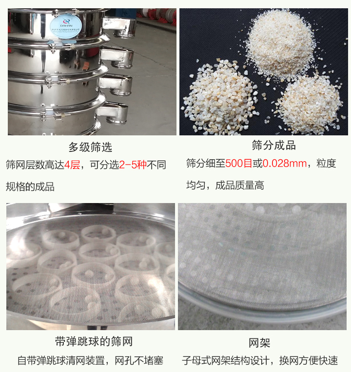 多層振動(dòng)篩分機(jī)優(yōu)勢(shì)